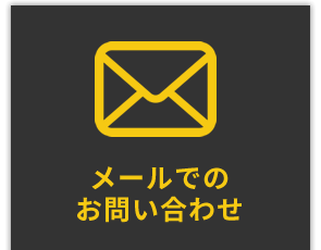 札幌のホームページ制作・SEO対策・映像制作・写真撮影・CD/DVD制作などのメールお問い合わせ